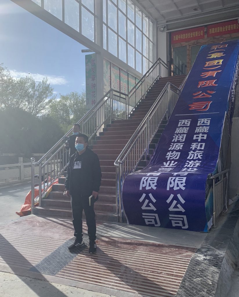 海南yl23455永利集团西藏分公司迁址新办公区